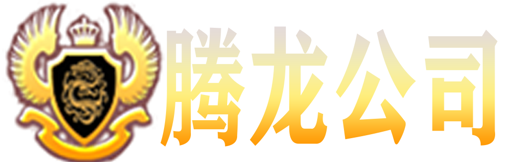 腾龙公司logo